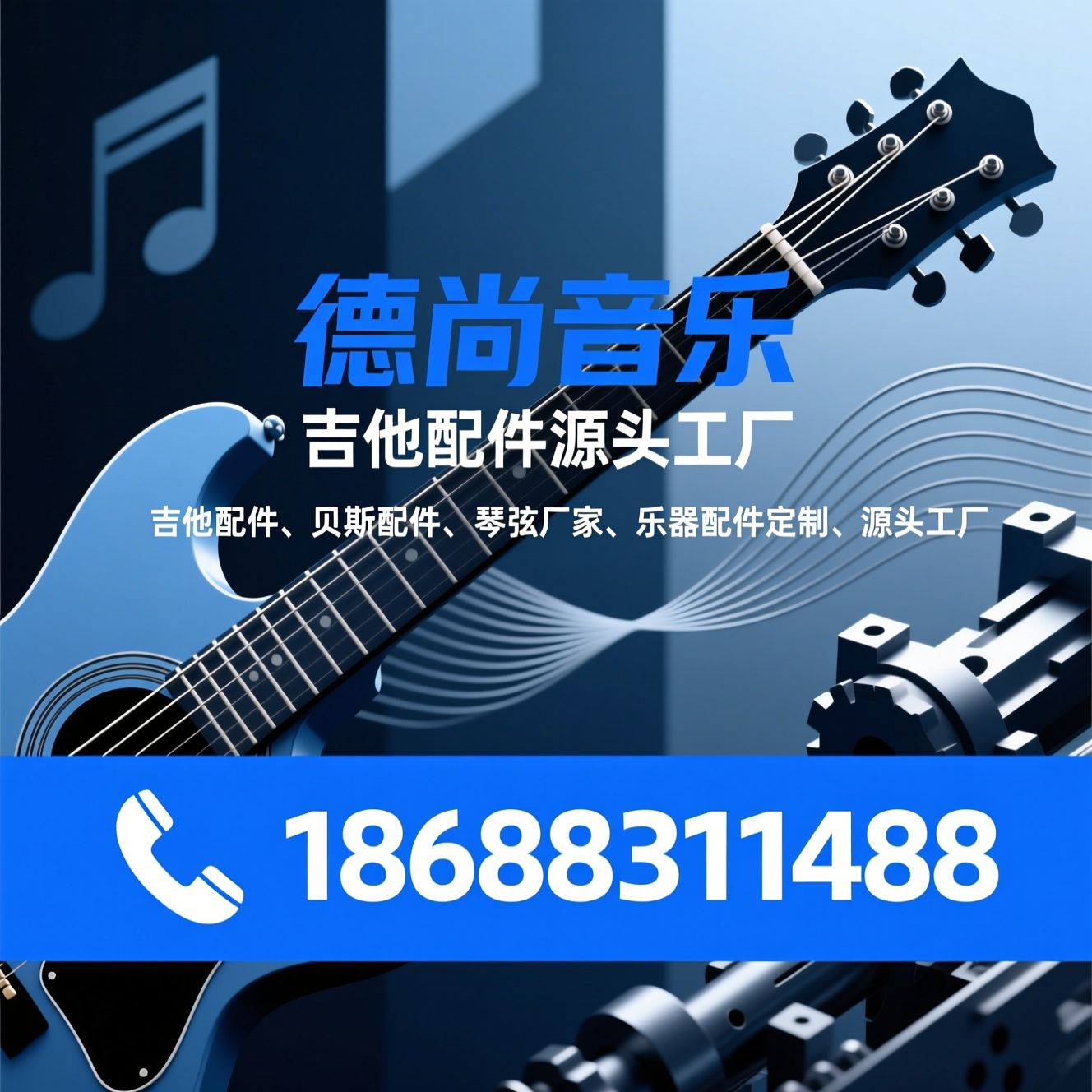 吉他配件_贝斯配件/琴弦厂家/推荐德尚音乐服务