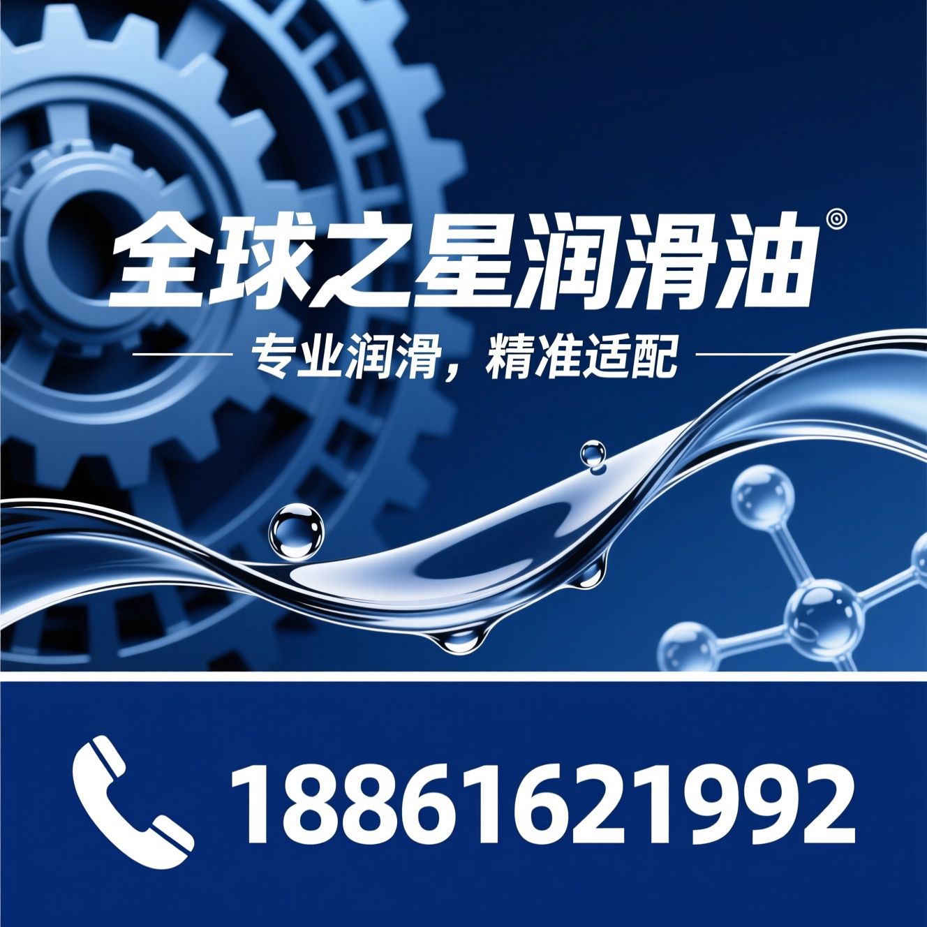 全合成润滑油_抗衰减机油/原厂认证机油/推荐全球之星润滑油服务
