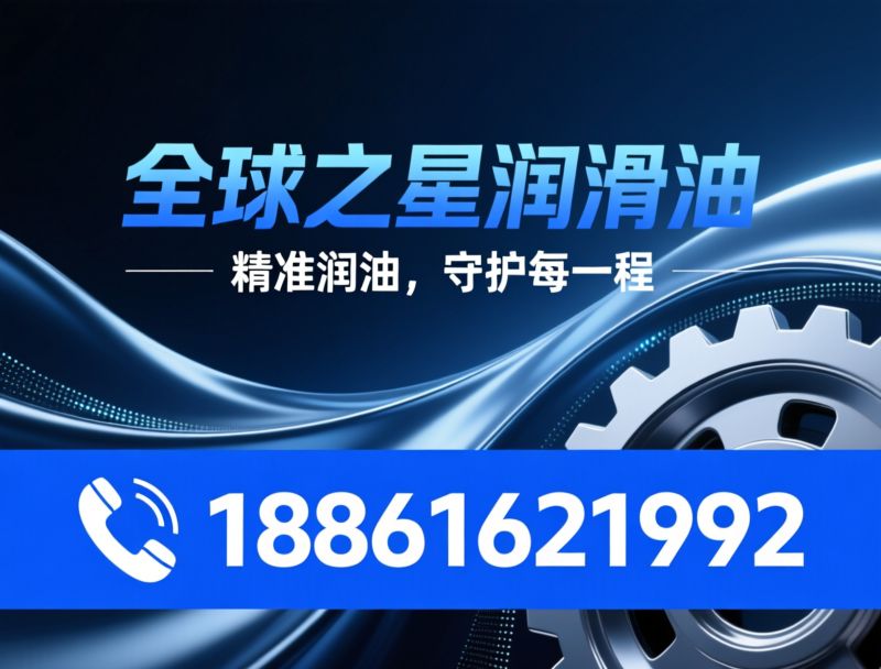 全合成润滑油_抗衰减机油/低灰分机油/推荐全球之星润滑油服务