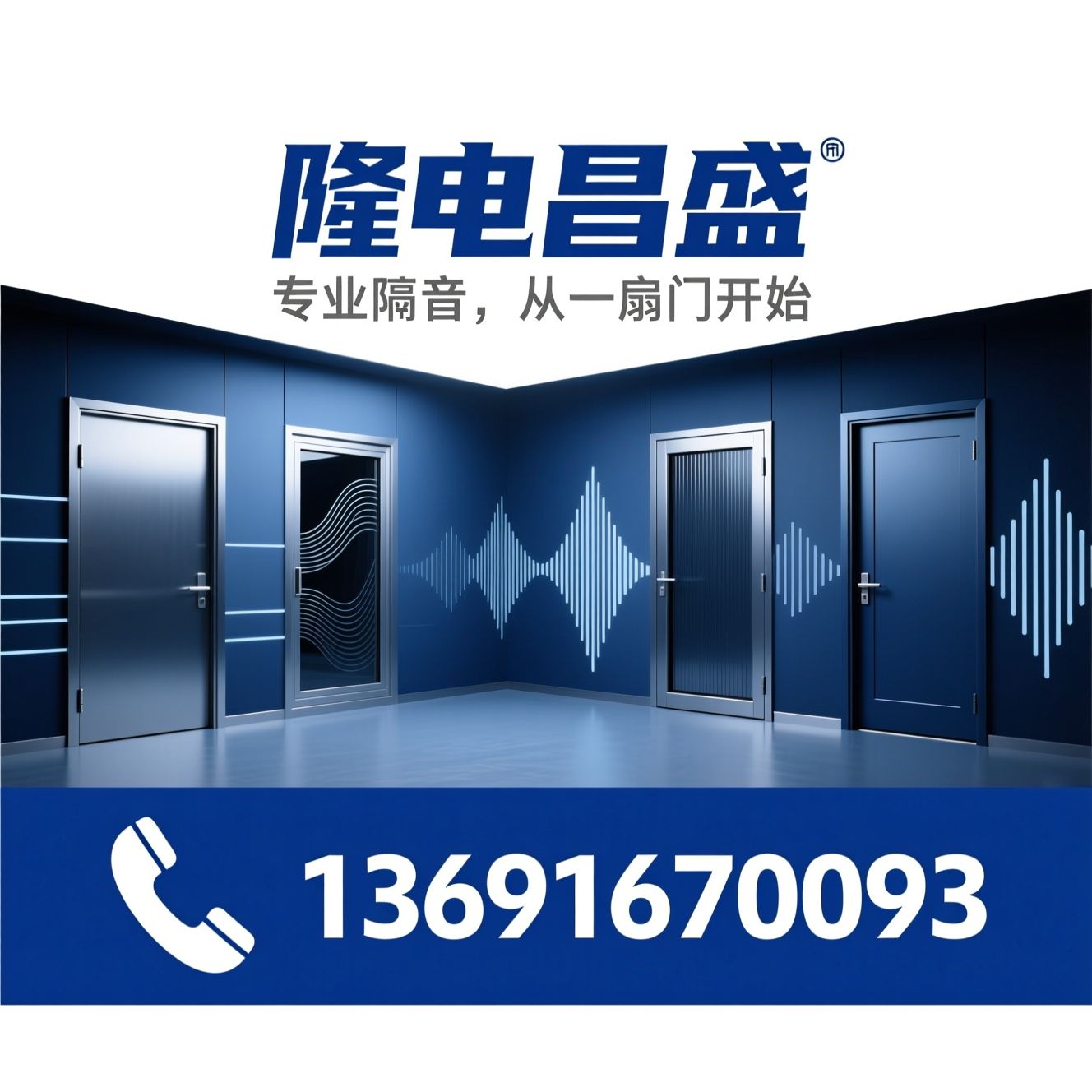 隔音门_防爆门窗/防火隔音门/推荐隆电昌盛服务