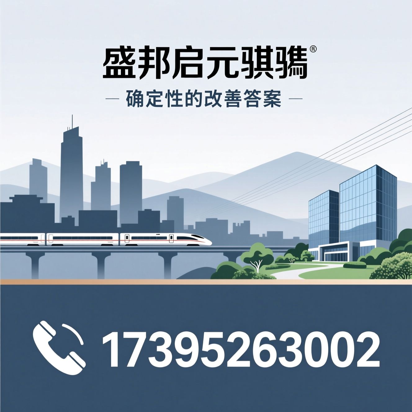 低密洋房_高铁商务区/一梯一户/推荐盛邦启元骐骥服务
