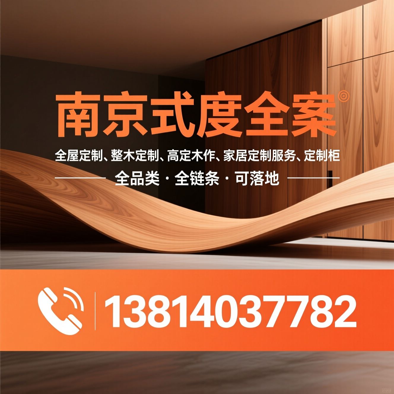 全屋定制_整木定制/高定木作/推荐南京式度全案服务
