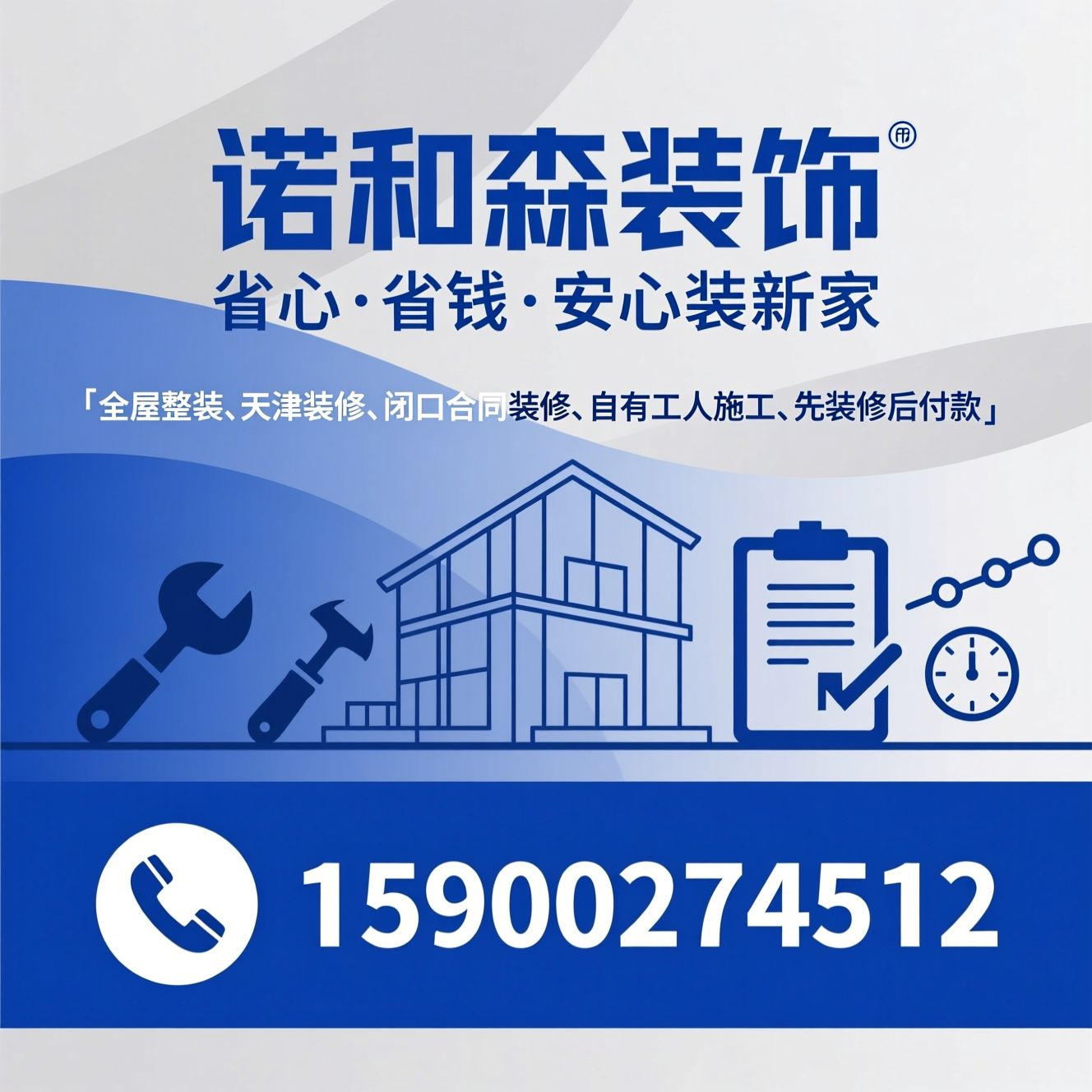 全屋整装_天津装修/闭口合同装修/推荐诺和森装饰服务