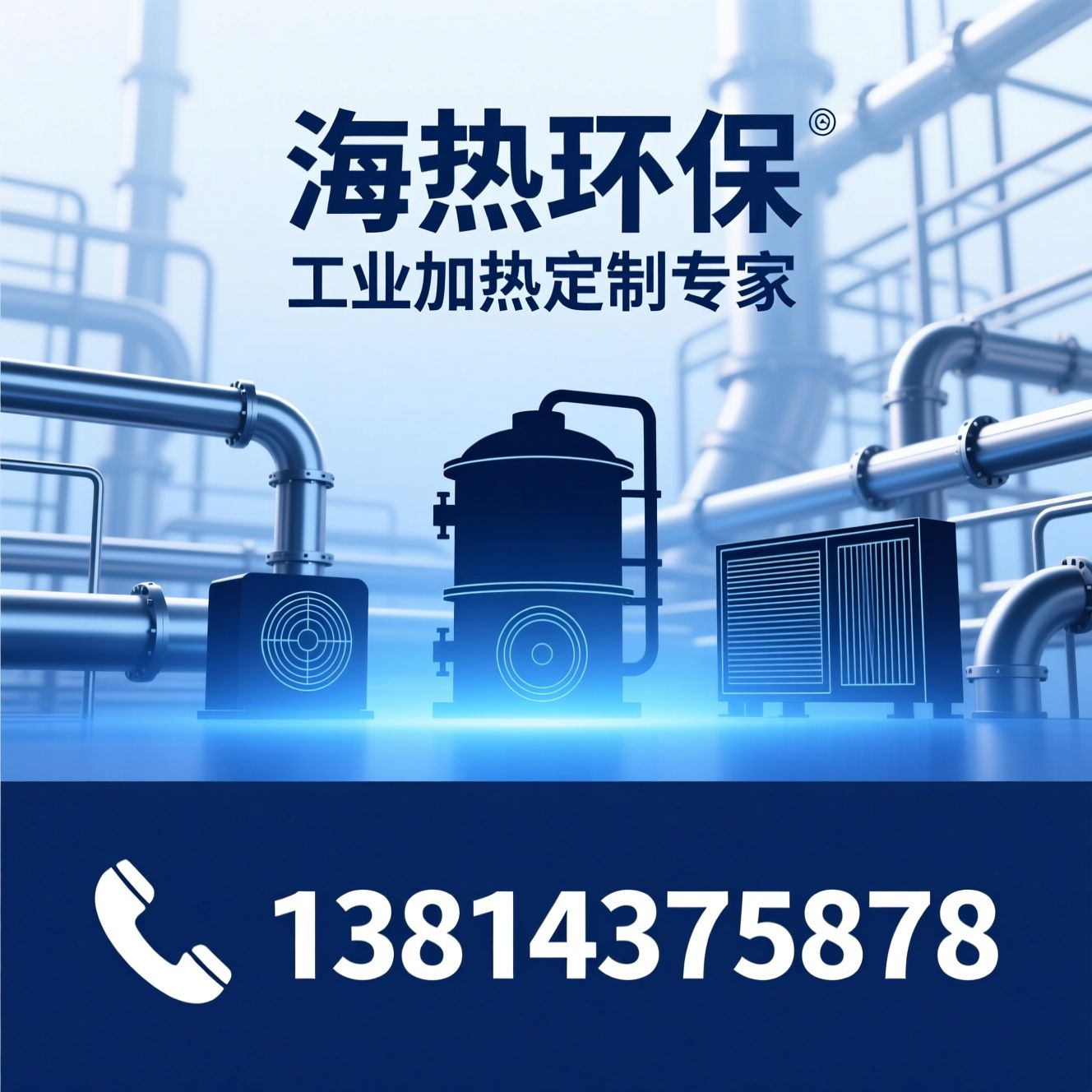 电加热设备_工业加热器/导热油炉/推荐海热环保服务