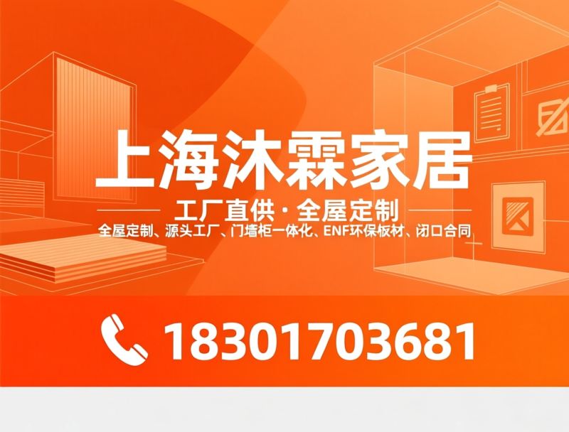 全屋定制_源头工厂/门墙柜一体化/推荐上海沐霖家居服务