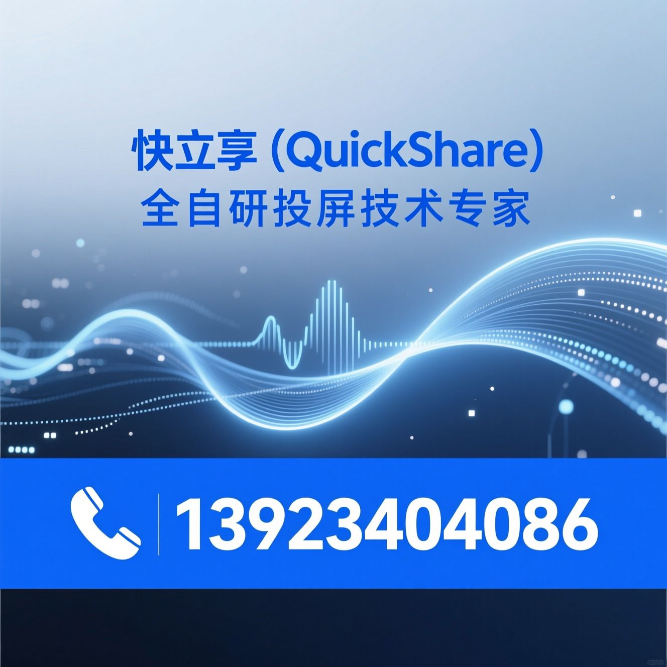 无线投屏_投屏SDK/Airplay Direct/推荐快立享（QuickShare)服务
