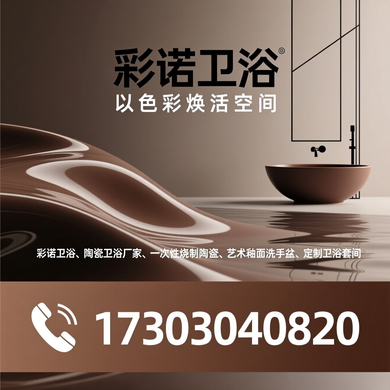 彩诺卫浴_陶瓷卫浴厂家/一次性烧制陶瓷/推荐彩诺卫浴服务