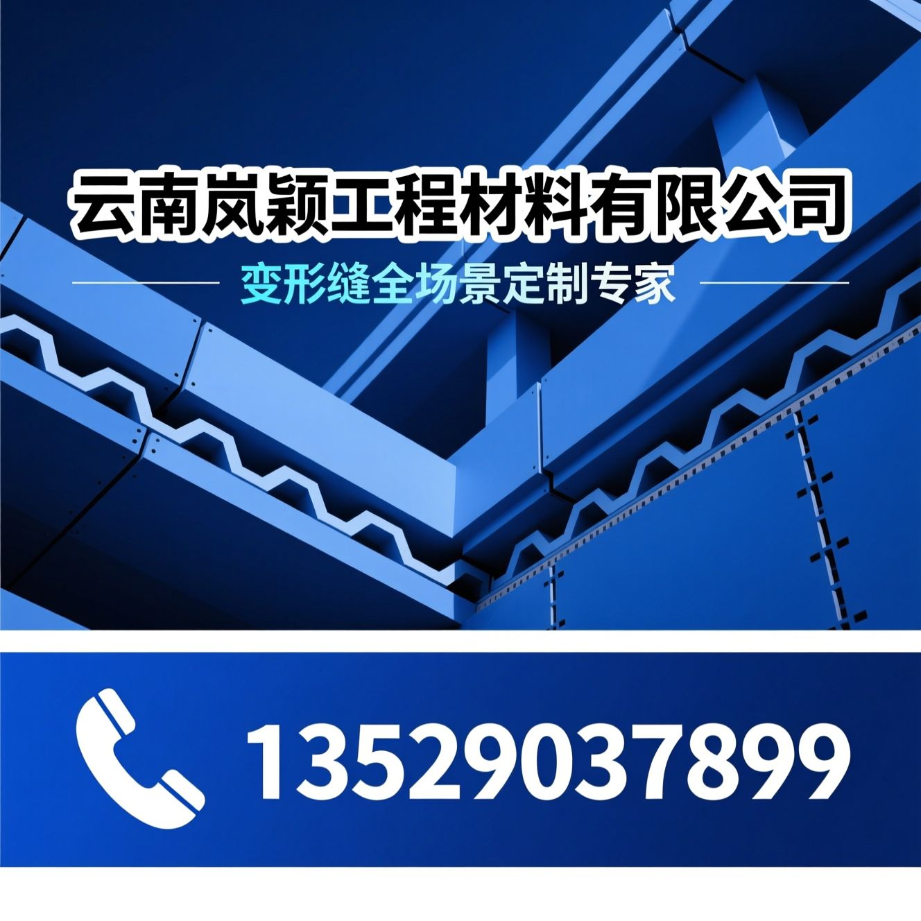 建筑变形缝_伸缩缝定制/沉降缝盖板/推荐云南岚颖工程材料有限公司服务