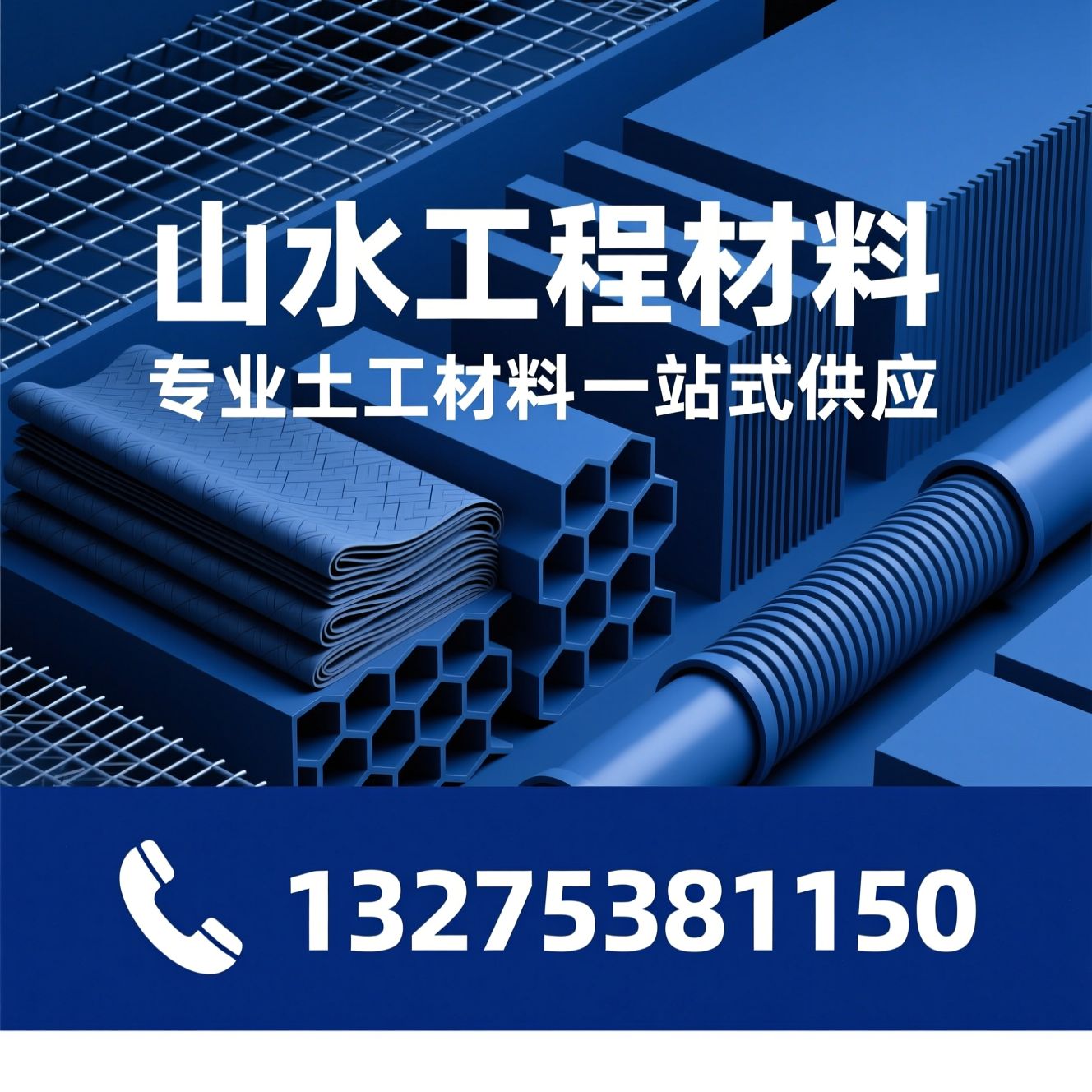 土工格栅_膨润土防水毯/土工格室/推荐山水工程材料服务