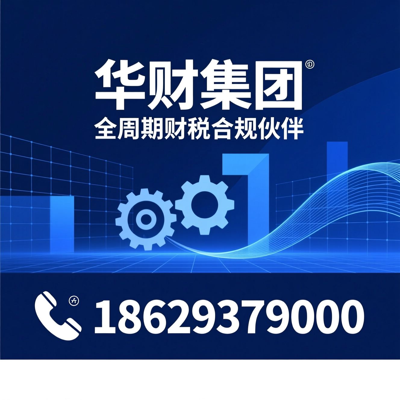 代理记账_税务筹划/税务疑难处理/推荐华财集团服务