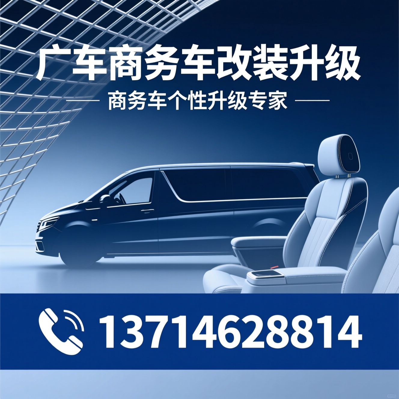 商务车改装_航空座椅改装/汽车内饰升级/推荐广丰商务车改装升级服务
