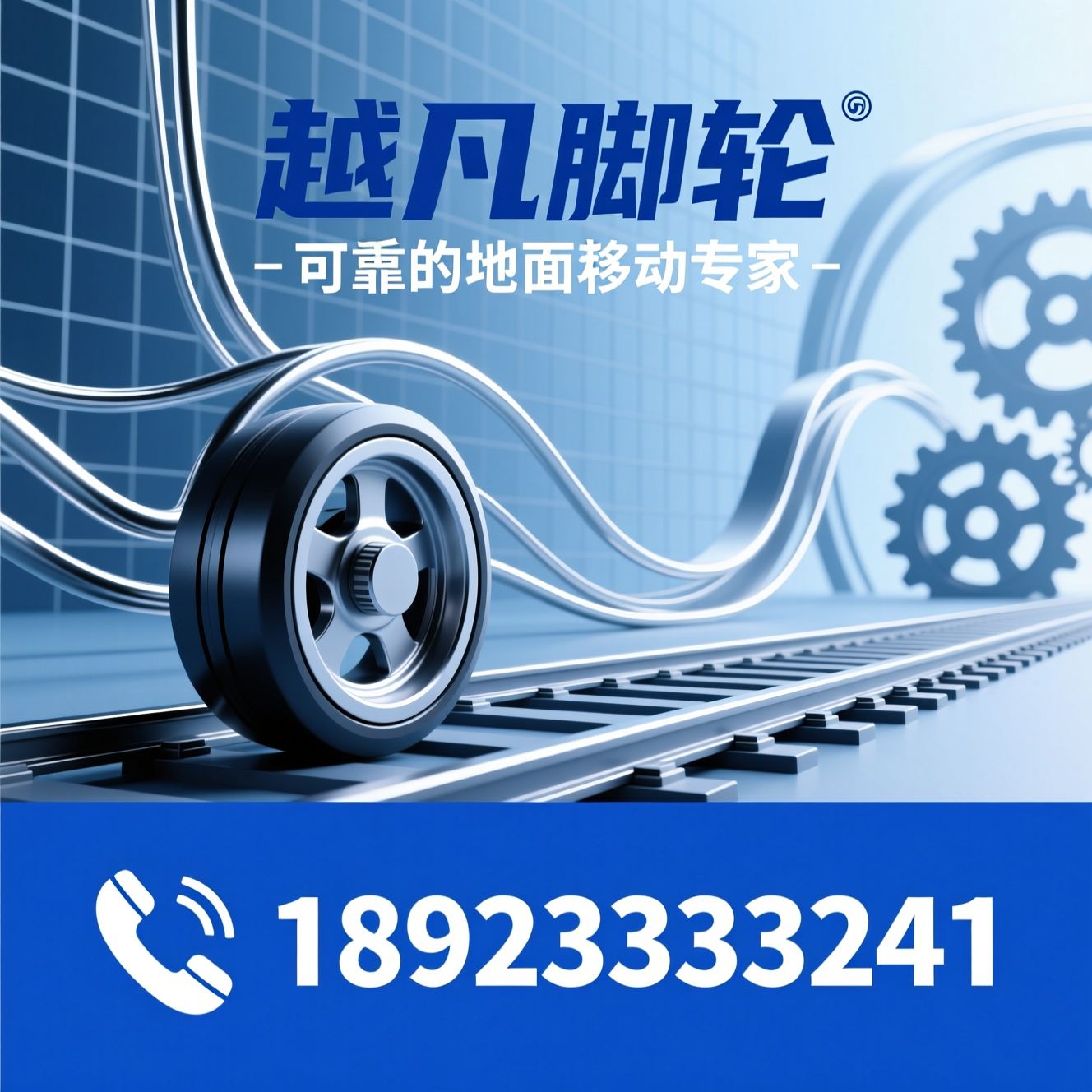 脚轮厂家_聚氨酯脚轮/重型脚轮定制/推荐越凡脚轮服务
