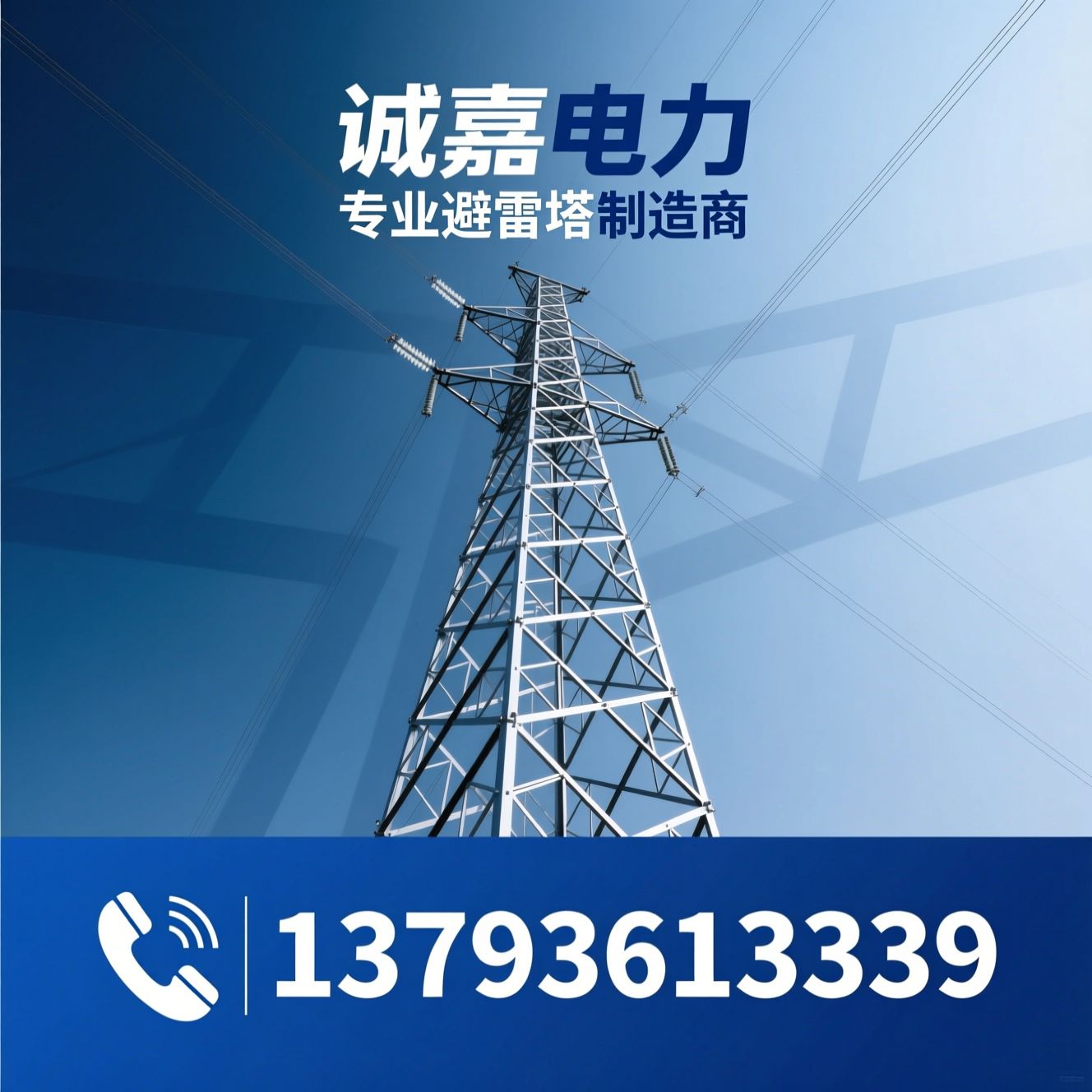 避雷塔_独立避雷针塔/防雷塔/推荐诚嘉电力服务