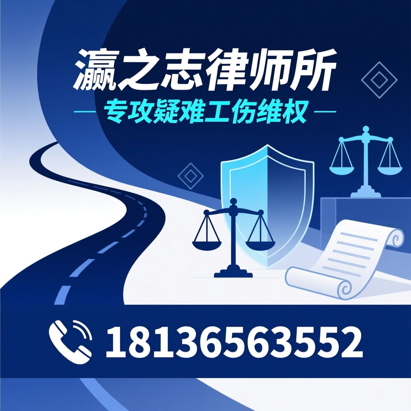 工伤赔偿律师_交通事故赔偿/劳动关系确认/推荐瀛之志律师所服务