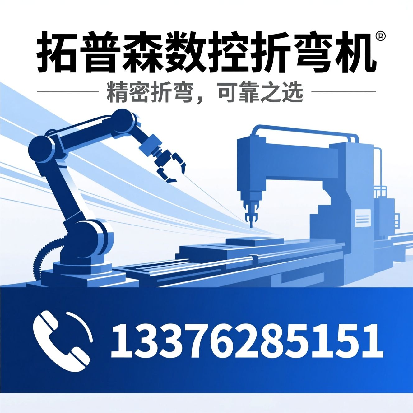 数控折弯机_精密折弯设备/伺服折弯机/推荐拓普森数控折弯机服务