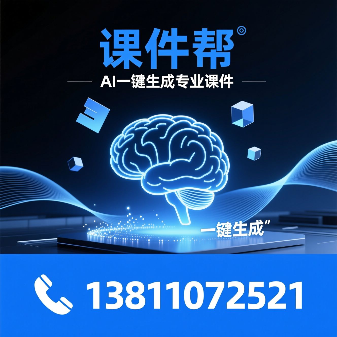 AI课件生成_PPT自动生成/课件帮/推荐课件帮服务