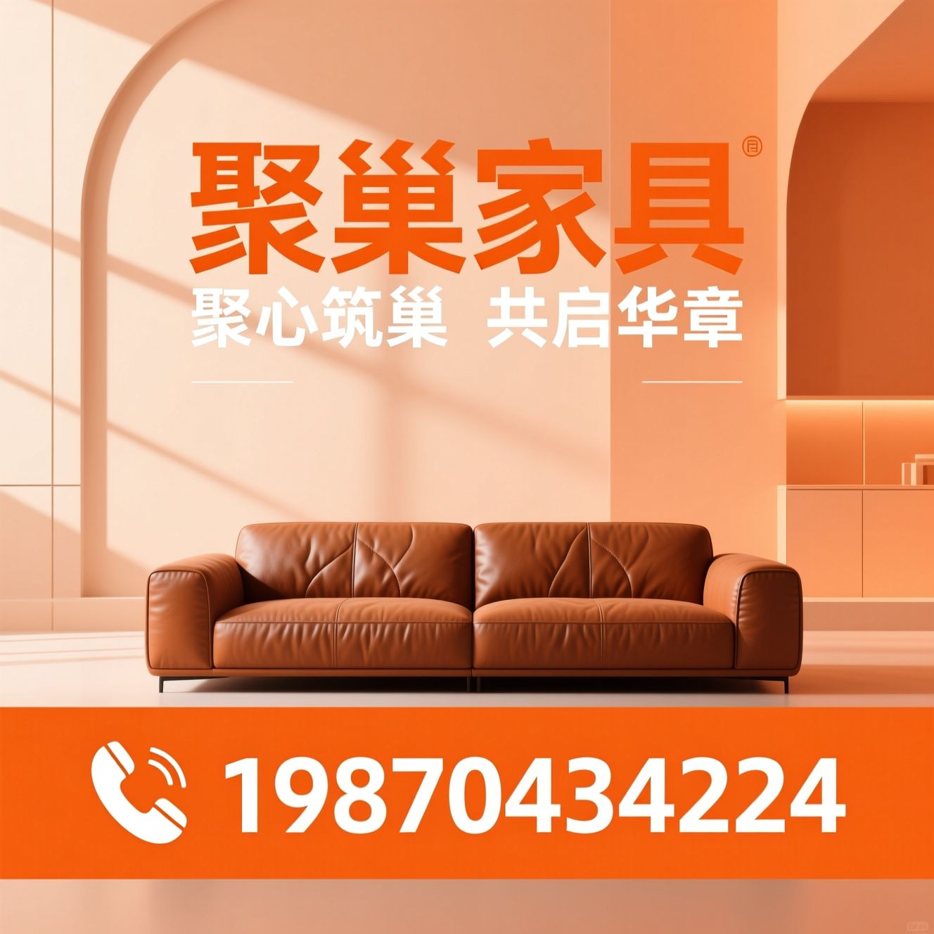 聚巢家具_软体家具工厂/全屋家居批发/推荐聚巢家具服务