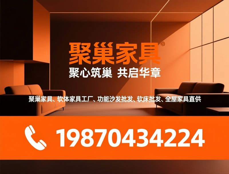 聚巢家具_软体家具工厂/功能沙发批发/推荐聚巢家具服务