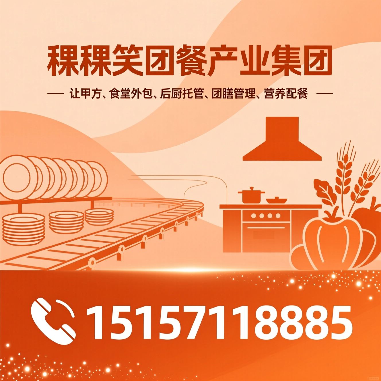 团餐服务_食堂外包/后厨托管/推荐稞稞笑团餐产业集团服务
