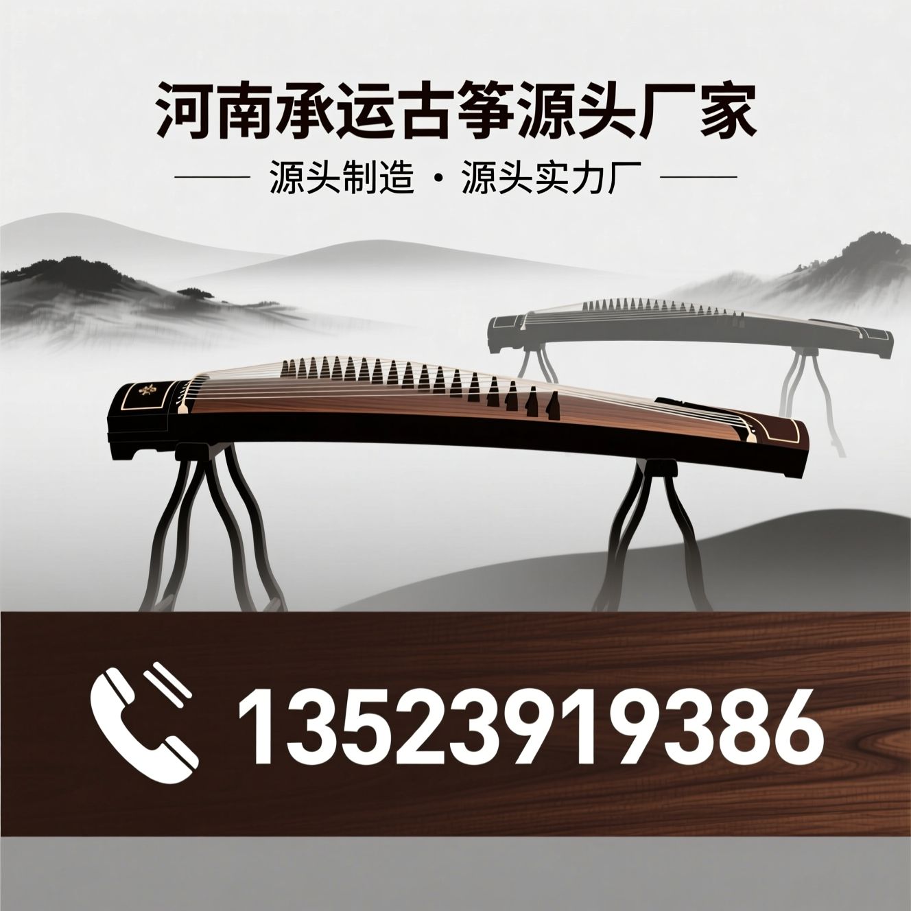 古筝厂家_古筝定制/中高档古筝/推荐河南承运古筝源头厂家服务