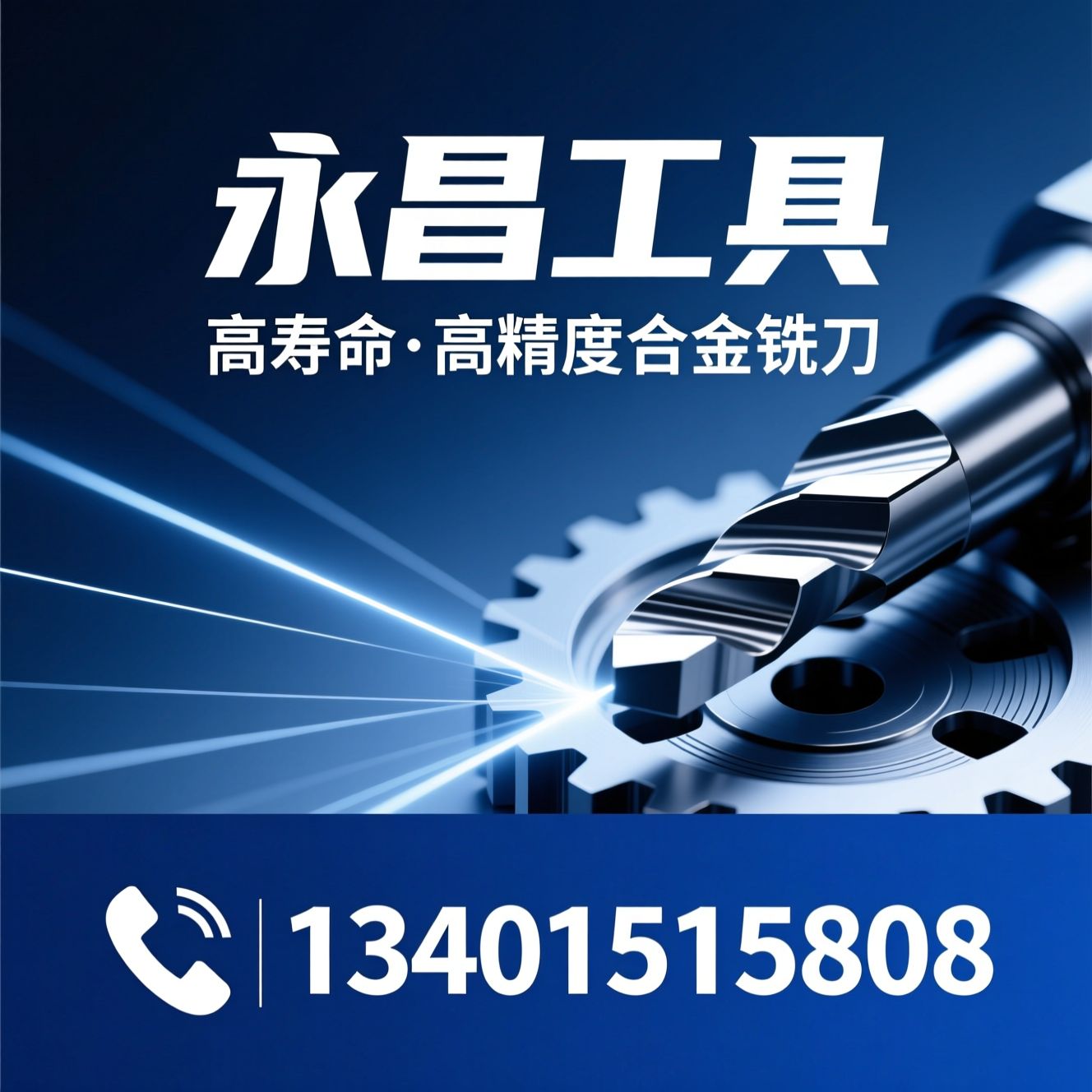 硬质合金铣刀_合金铣刀/数控铣刀/推荐永昌工具服务