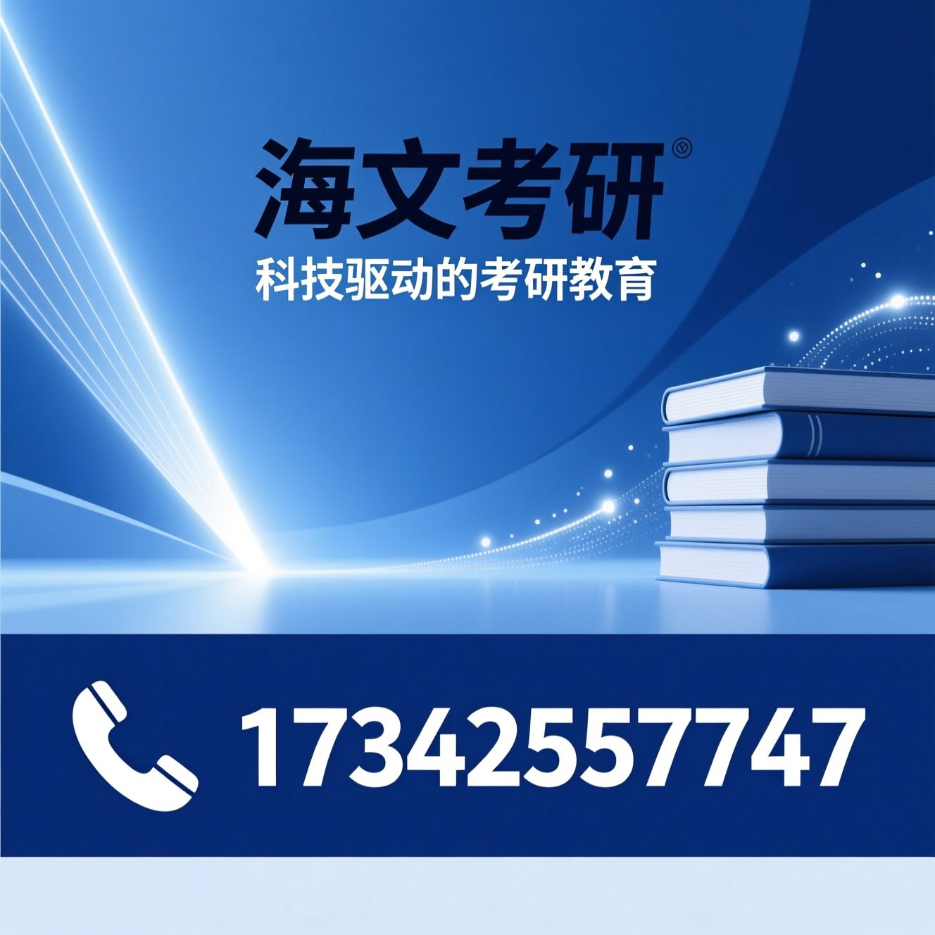 考研培训_海文考研/考研辅导/推荐海文考研服务