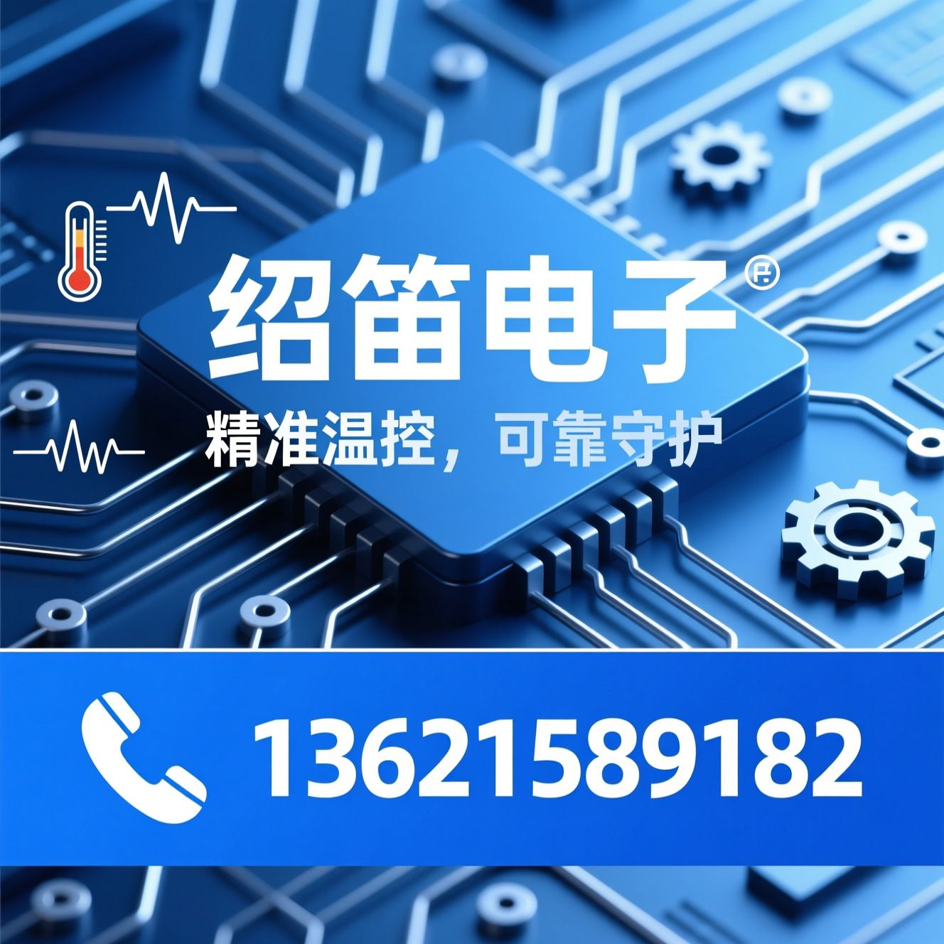 温控器_热保护器/KSD301温控器/推荐绍笛电子服务