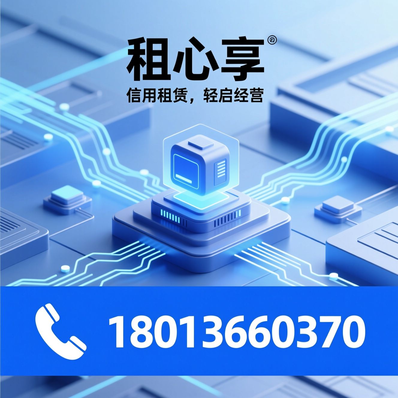 3C数码租赁_信用租赁平台/免押租机/推荐租心享服务