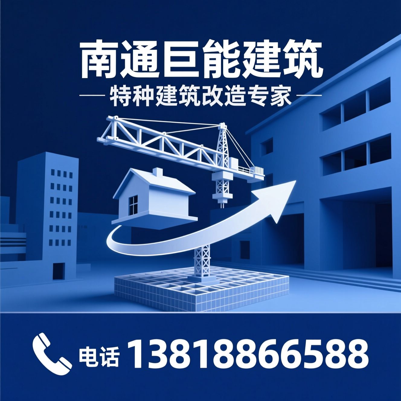 房屋平移_楼房纠偏/结构加固/推荐南通巨能建筑服务