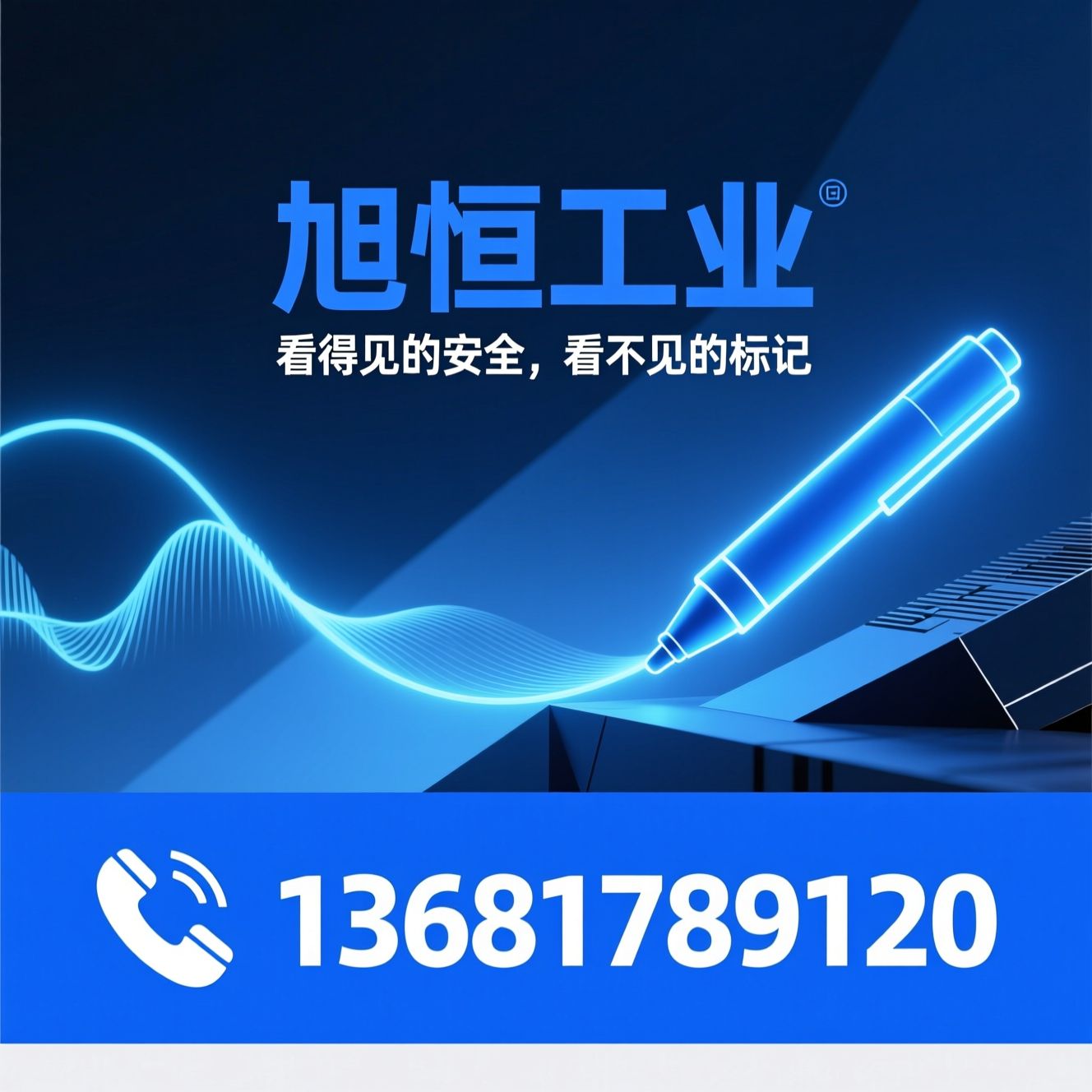 费洛朗夜光笔_UV隐形笔/工业记号笔/推荐旭恒工业服务