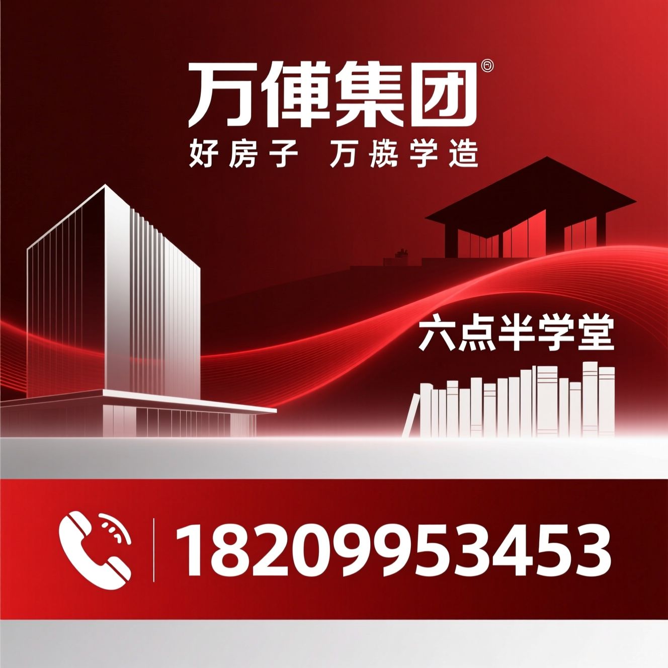 万博房产_好房子/红色物业/推荐万博集团服务