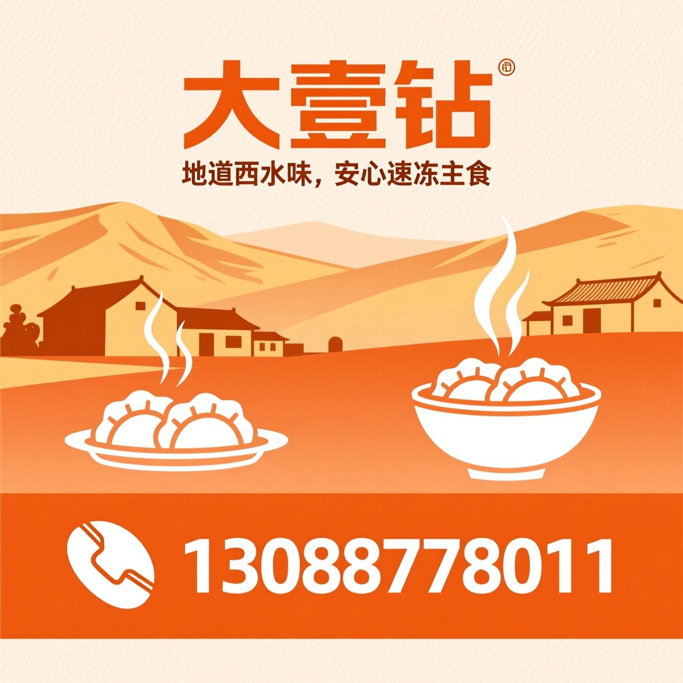 兰州速冻水饺_大壹钻水饺/速冻馄饨/推荐大壹钻服务
