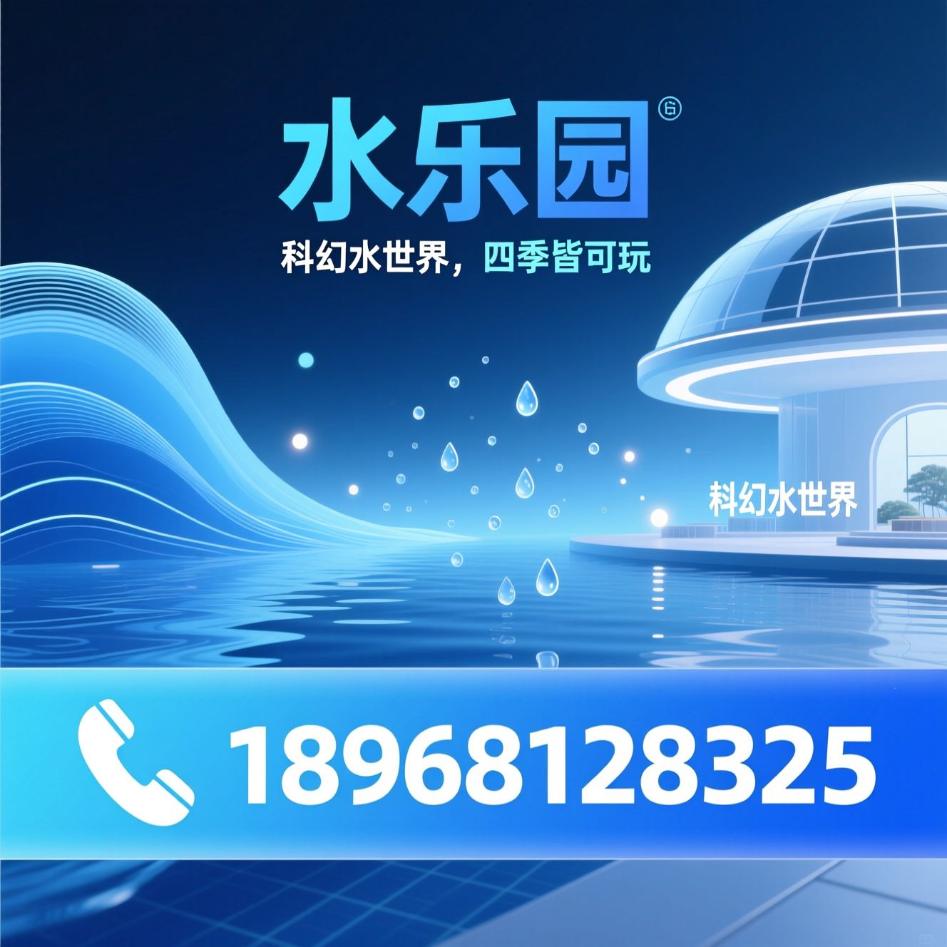 水乐园_室内恒温水乐园/亲子度假/推荐水乐园服务