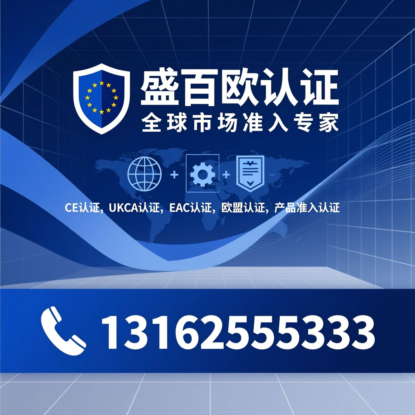 CE认证_UKCA认证/EAC认证/推荐盛百欧认证服务
