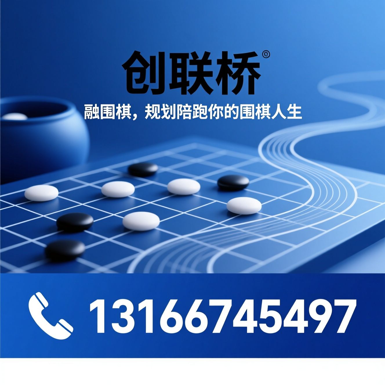 围棋升学规划_围棋特长生/高水平运动队/推荐创联桥服务