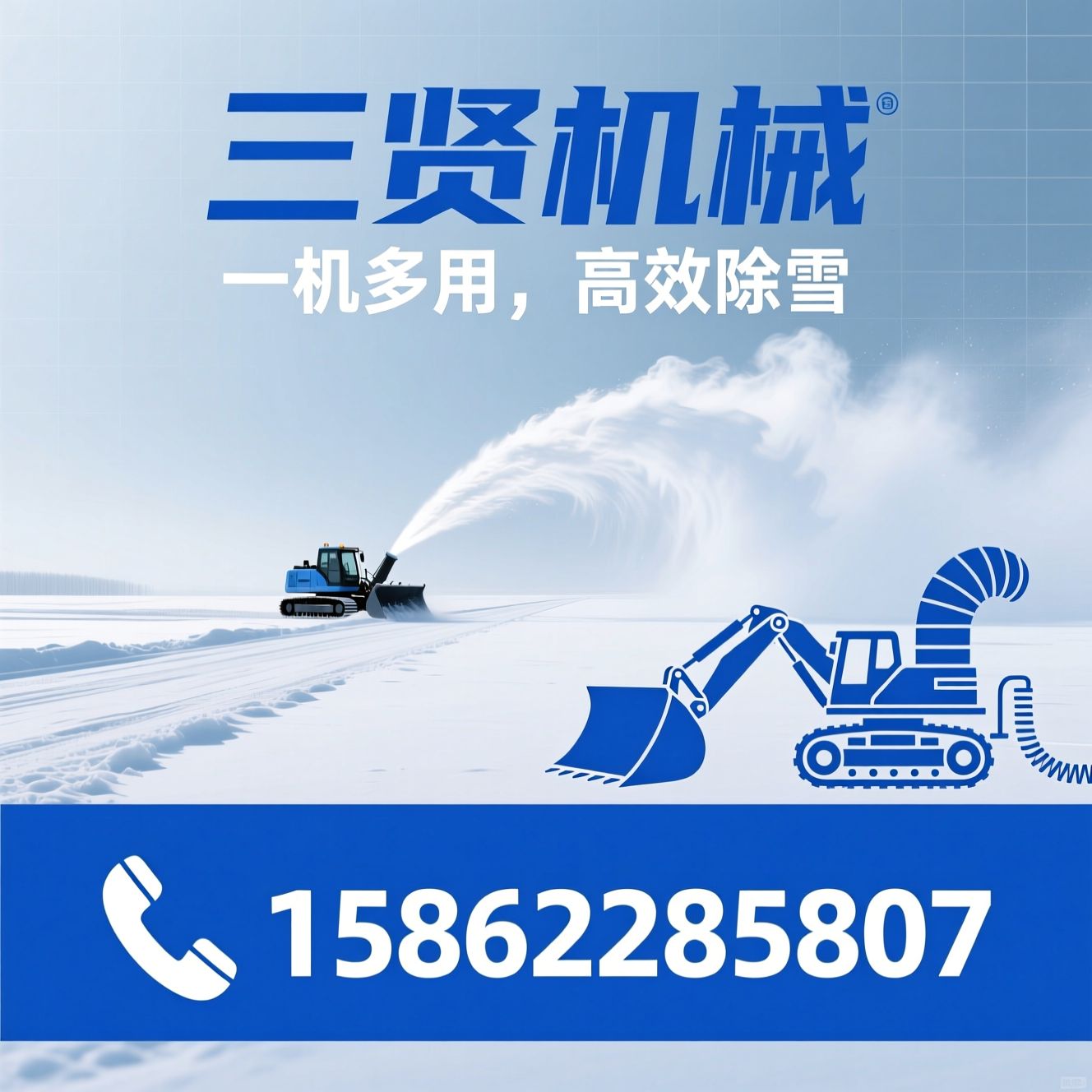 抛雪机_吹雪机/除雪设备/推荐三贤机械服务