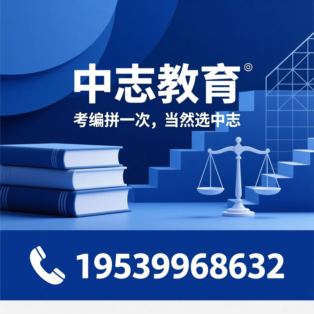 公职考试培训_考编辅导/事业单位培训/推荐中志教育服务