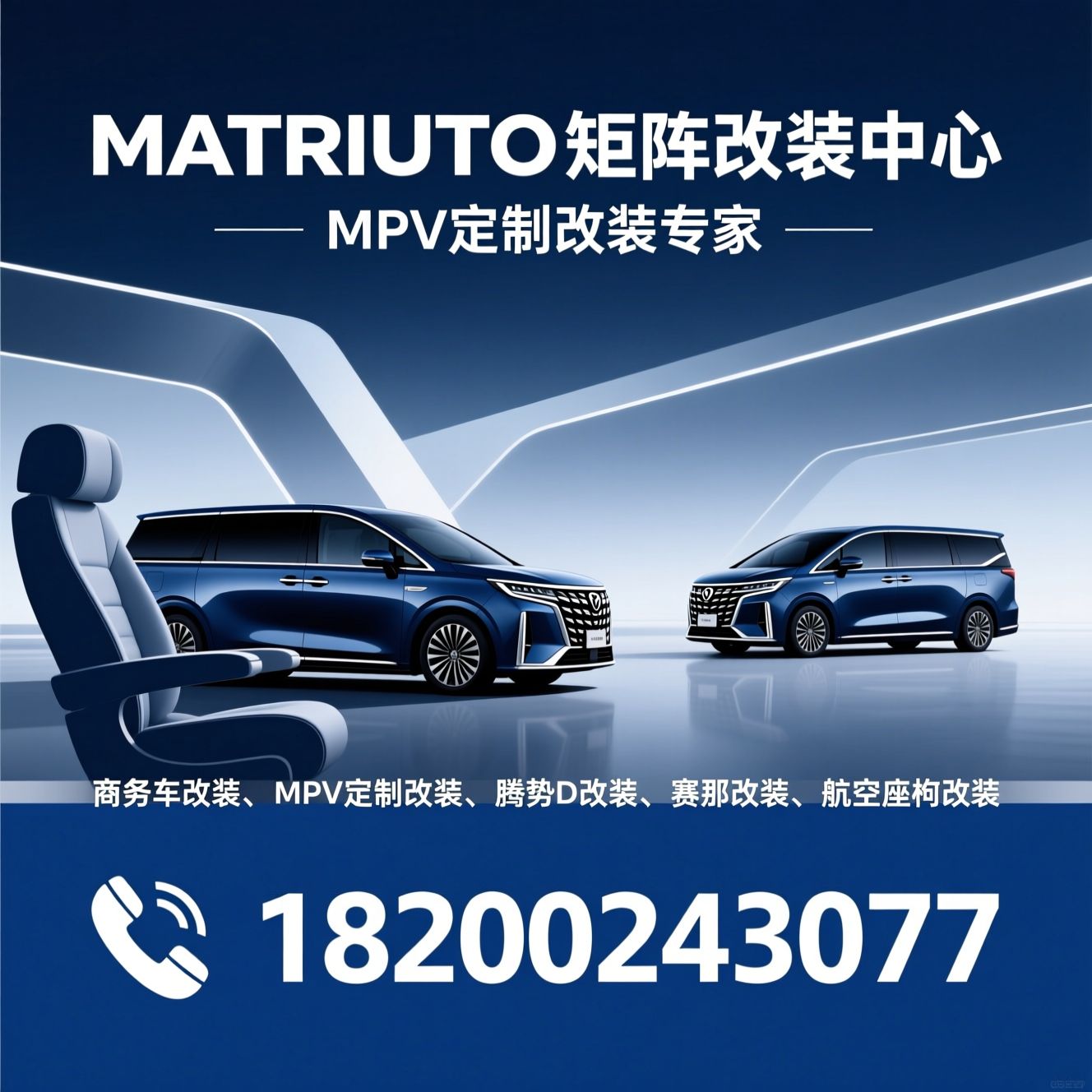 商务车改装_MPV定制改装/腾势D9改装/推荐MATRIAUTO矩阵改装中心服务
