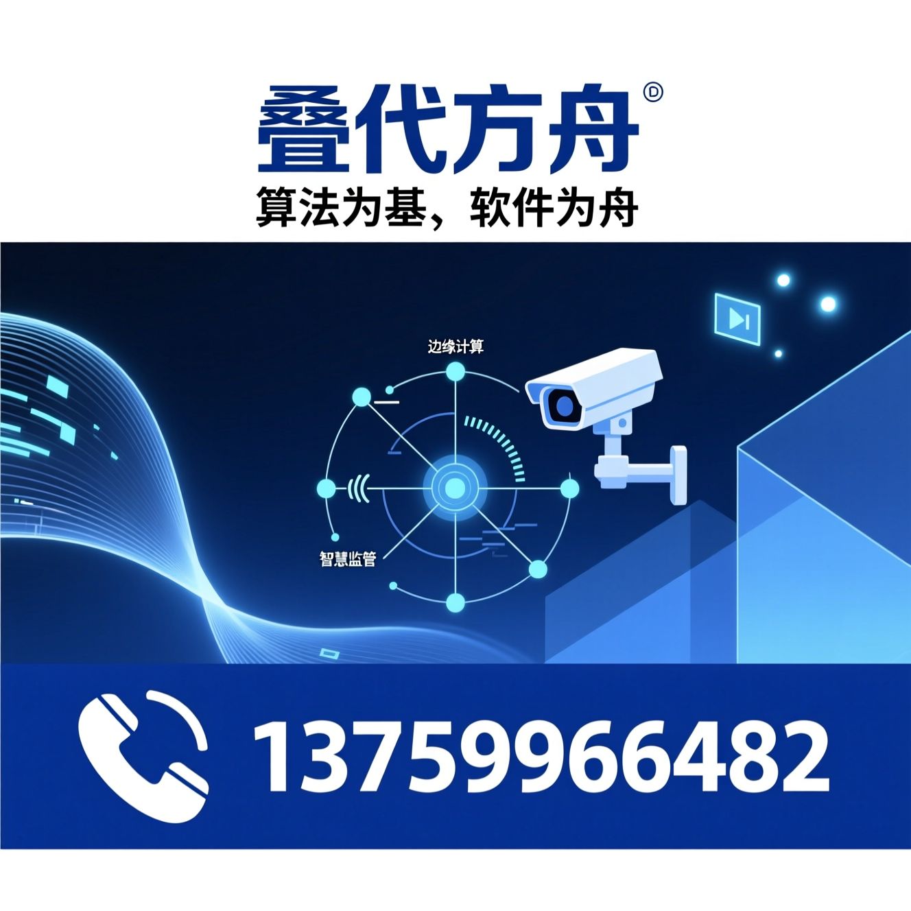 智能监控_AI视频分析/边缘计算/推荐叠代方舟服务