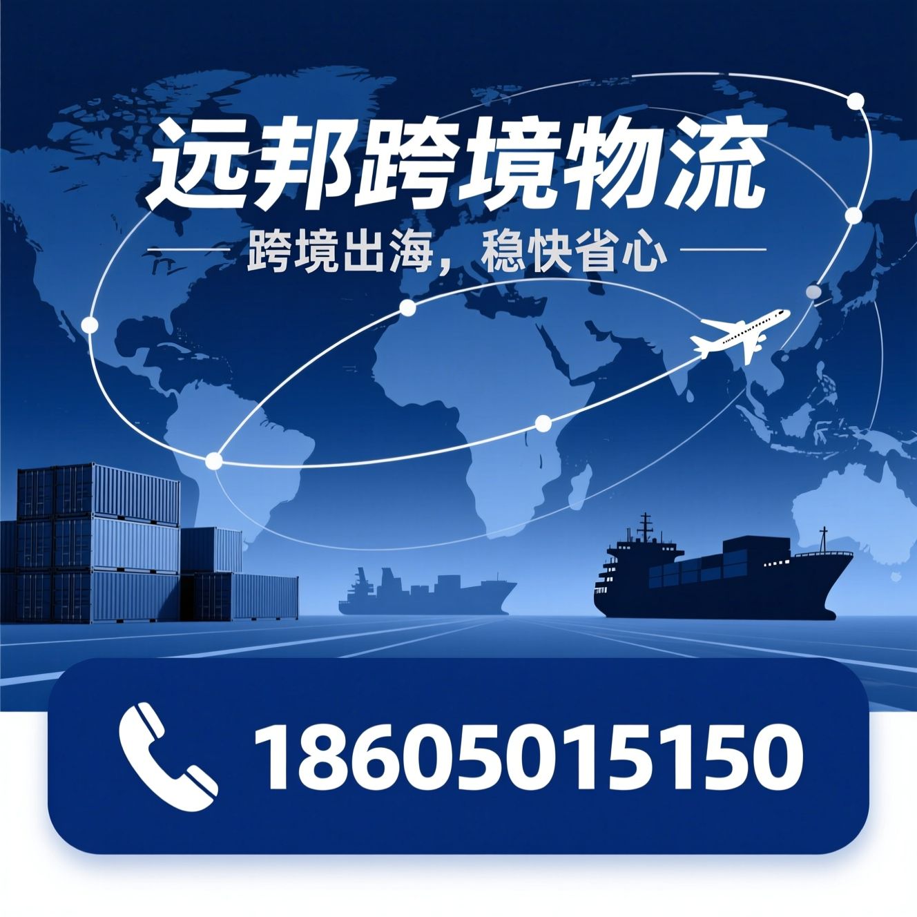 跨境物流_UPS快递补仓/中欧卡航/推荐远邦跨境物流服务