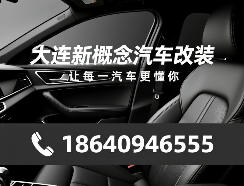 商务车改装_GL8改装/奔驰V级改装/推荐大连新概念汽车改装服务