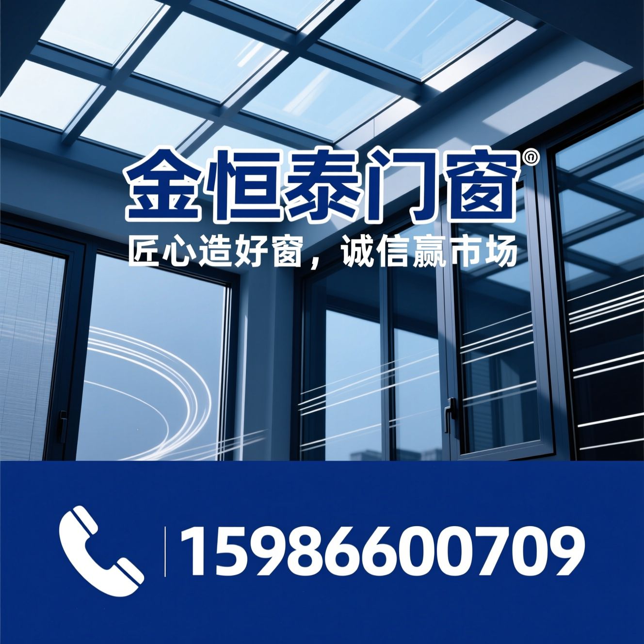 铝合金门窗_阳光房定制/门窗设计施工/推荐金恒泰门窗服务
