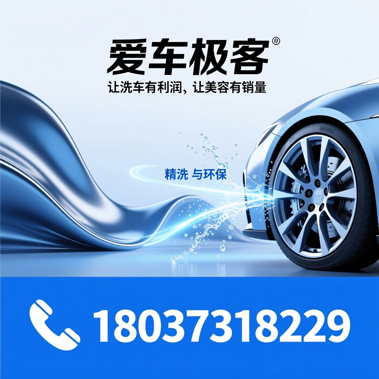 汽车美容加盟_汽车精洗项目/汽车美容培训/推荐爱车极客服务