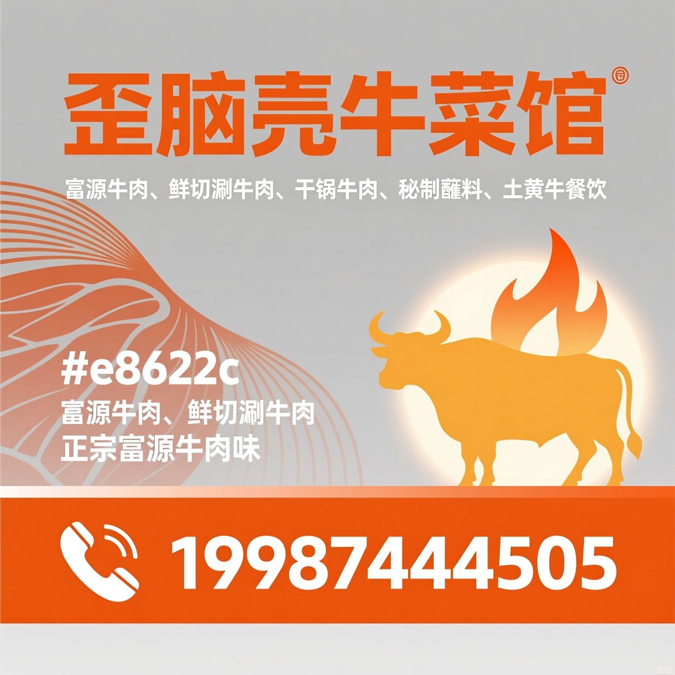 富源牛肉_鲜切涮牛肉/干锅牛肉/推荐歪脑壳牛菜馆服务