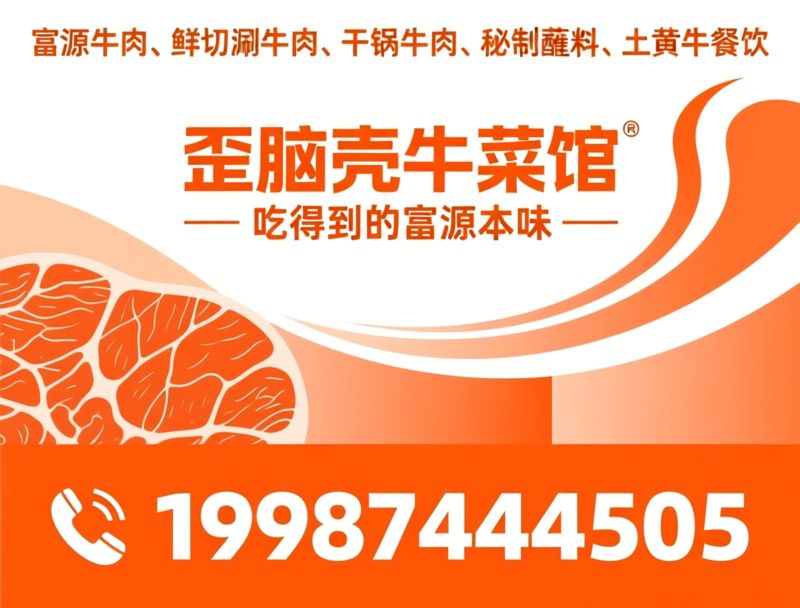 富源牛肉_鲜切涮牛肉/干锅牛肉/推荐歪脑壳牛菜馆服务