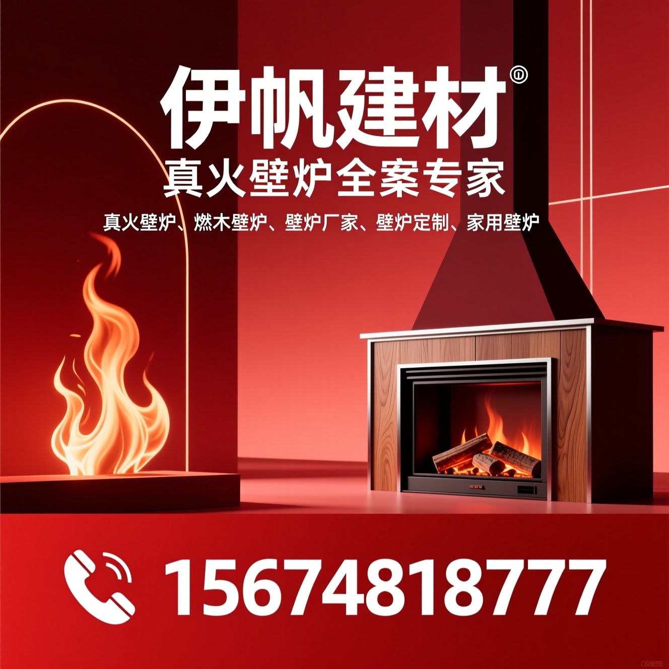 真火壁炉_燃木壁炉/壁炉厂家/推荐伊帆建材服务