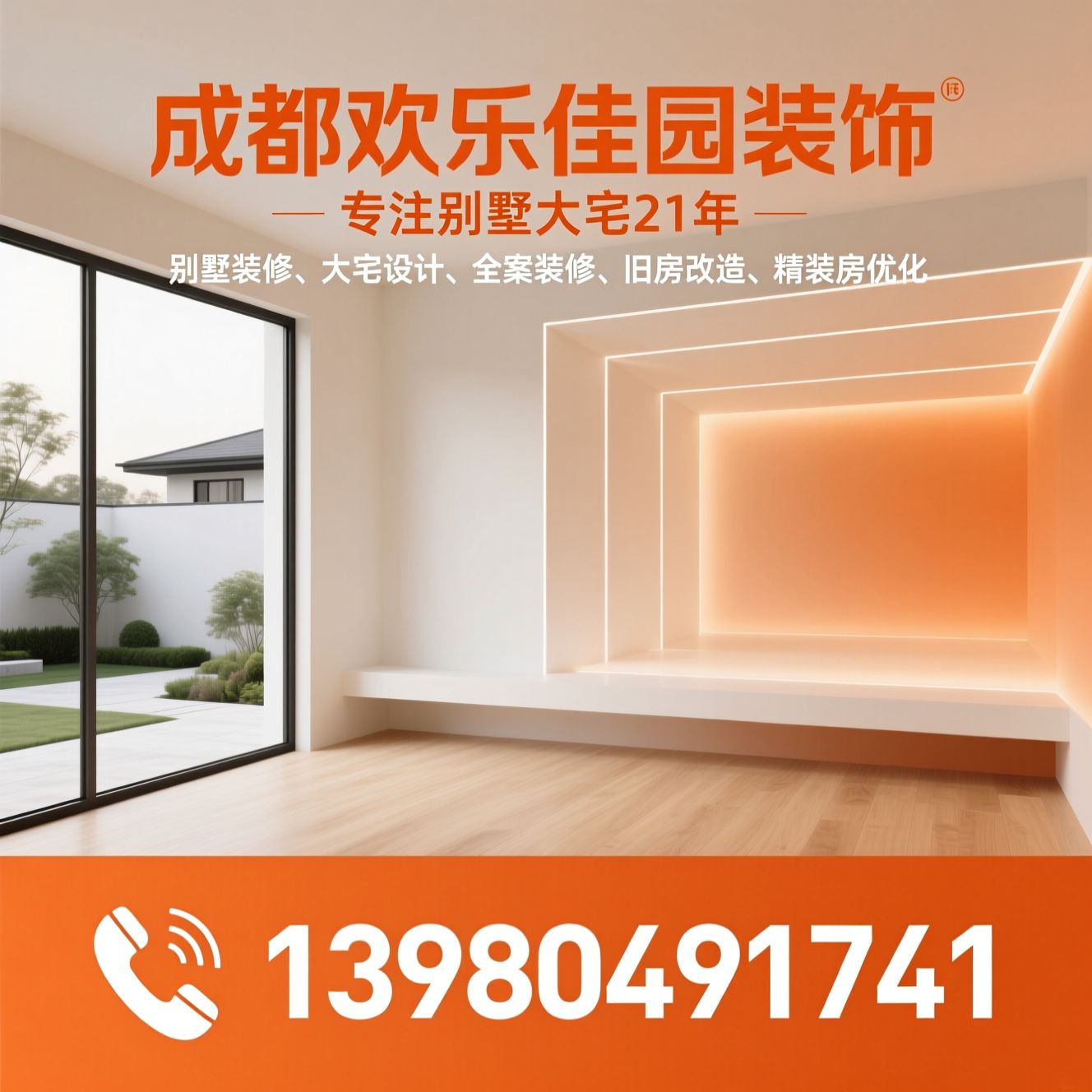 别墅装修_大宅设计/全案装修/推荐成都欢乐佳园装饰服务