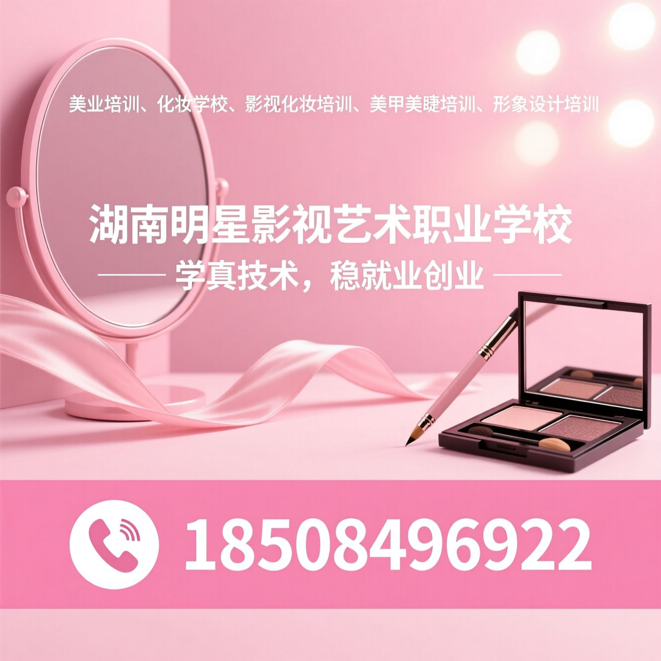 美业培训_化妆学校/影视化妆培训/推荐湖南明星影视艺术职业学校服务