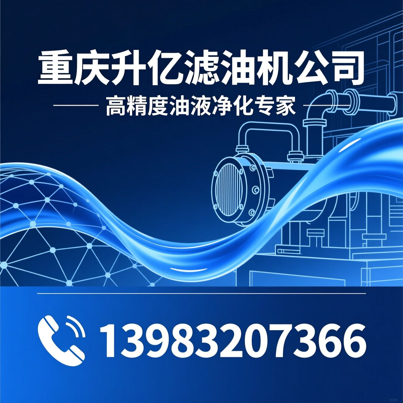 润滑油滤油机_液压油滤油机/防爆滤油机/推荐重庆升亿滤油机公司服务