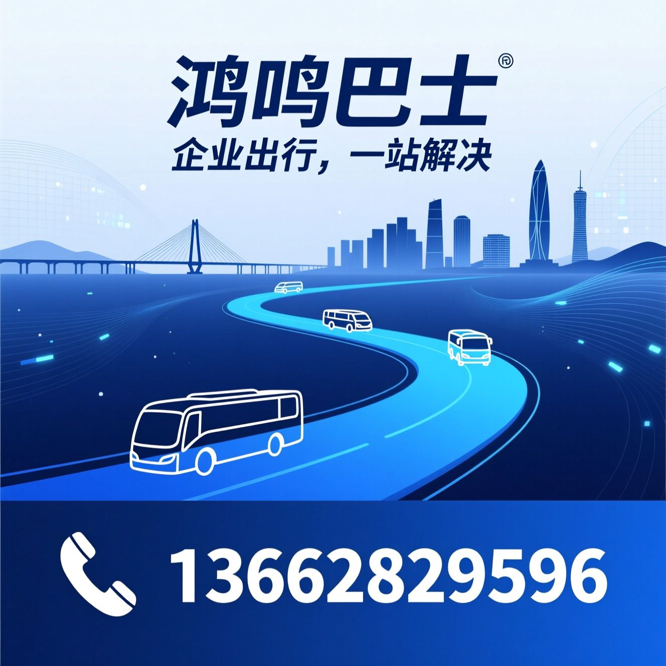 企业班车_通勤班车服务/商务包车/推荐鸿鸣巴士服务